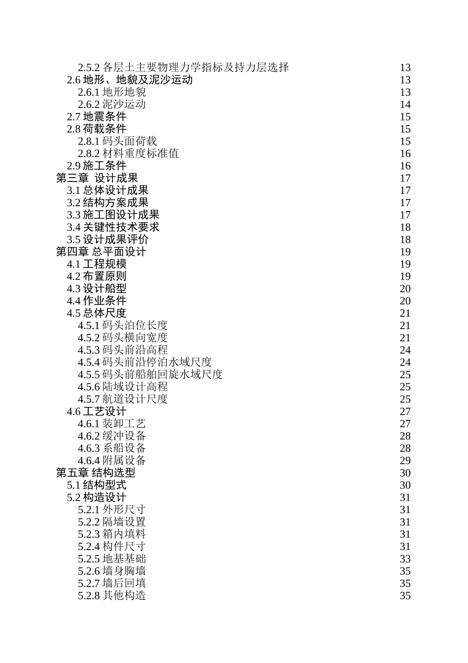 某集装箱码头项目可行性研究报告-2025年_第3页