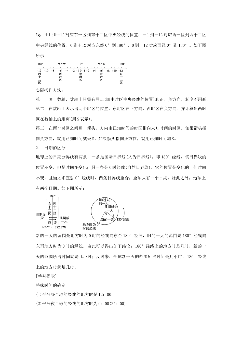 （安徽专用）2014高考地理二轮 考前三个月 第1部分 专题2 地球运动及其地理意义学案_第2页
