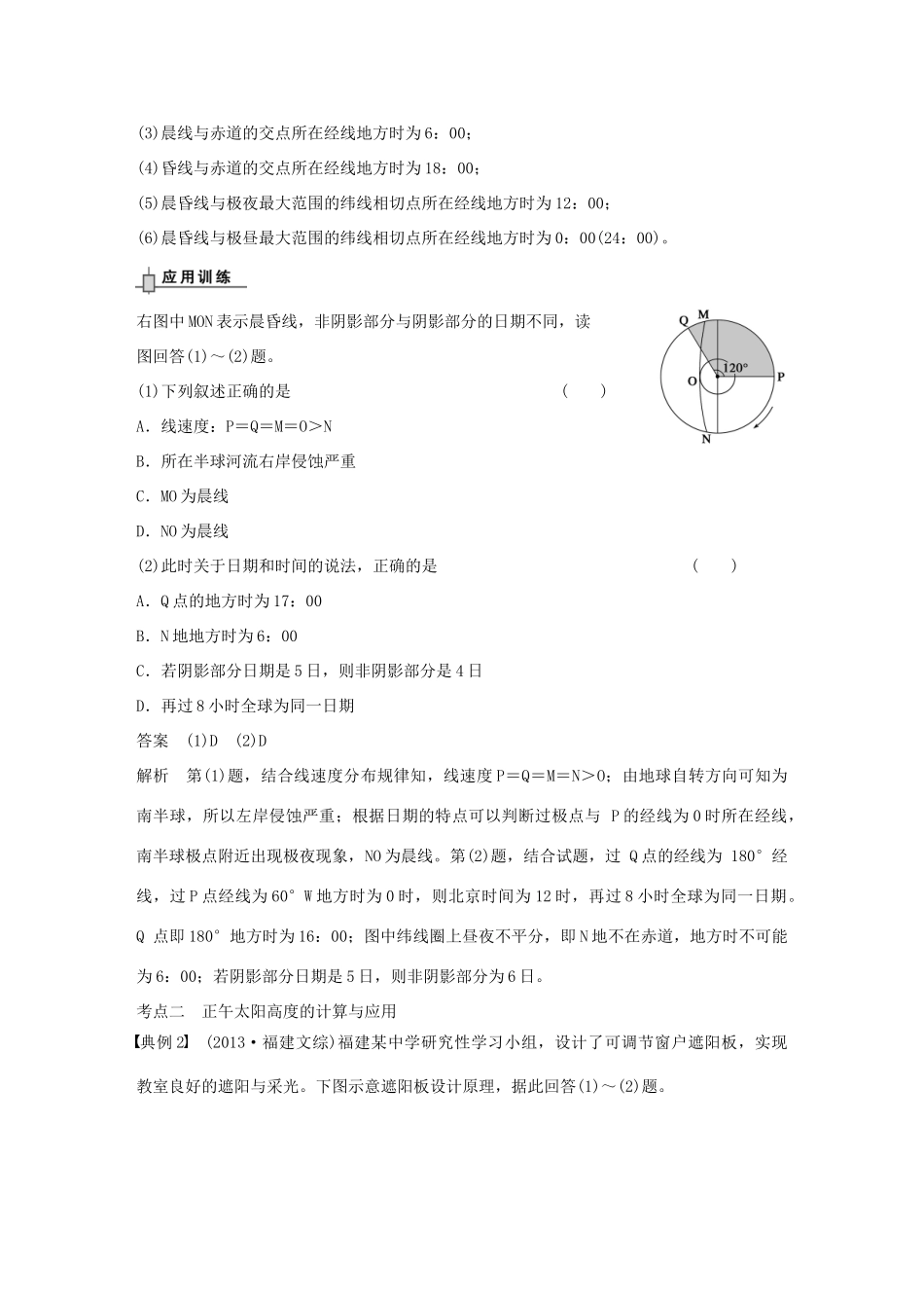 （安徽专用）2014高考地理二轮 考前三个月 第1部分 专题2 地球运动及其地理意义学案_第3页