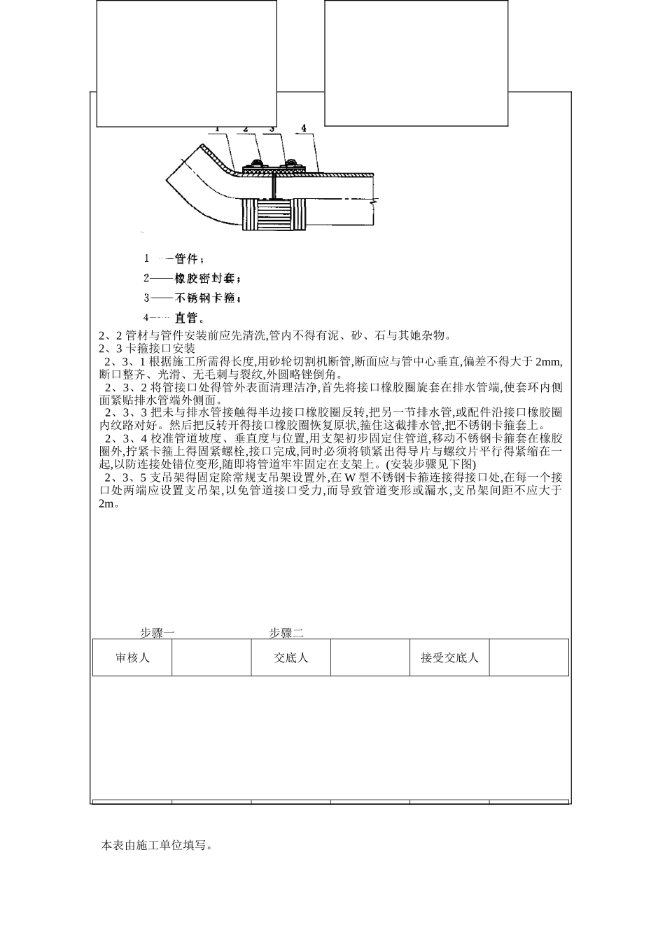 某项目W型排水铸铁管道技术交底_第3页