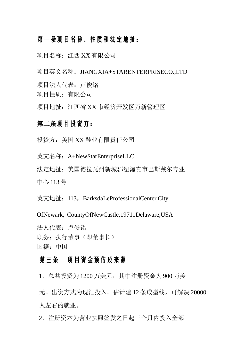 某鞋业建设项目可行性研究报告_第3页