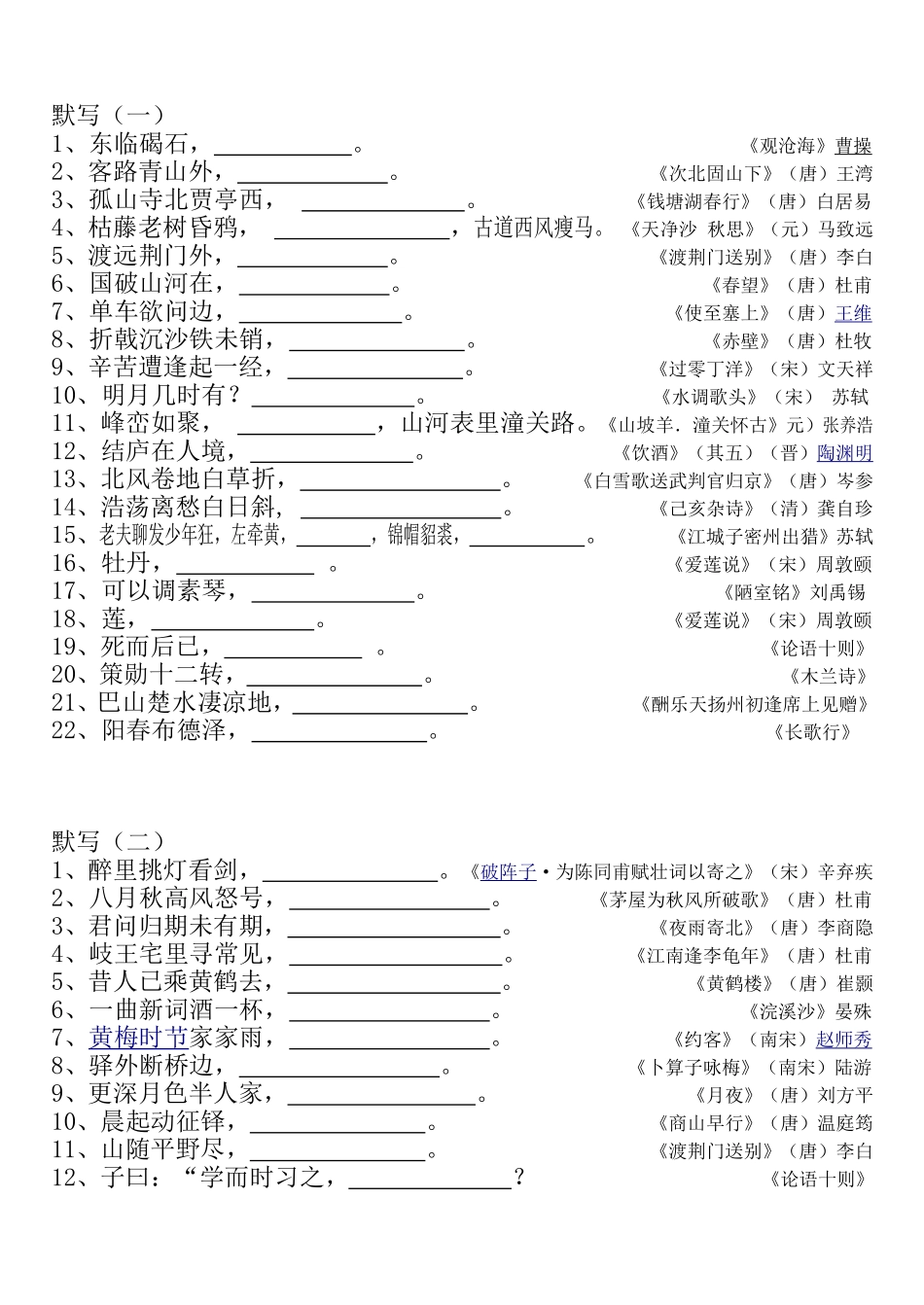 《观沧海》曹操等古诗词默写_第1页