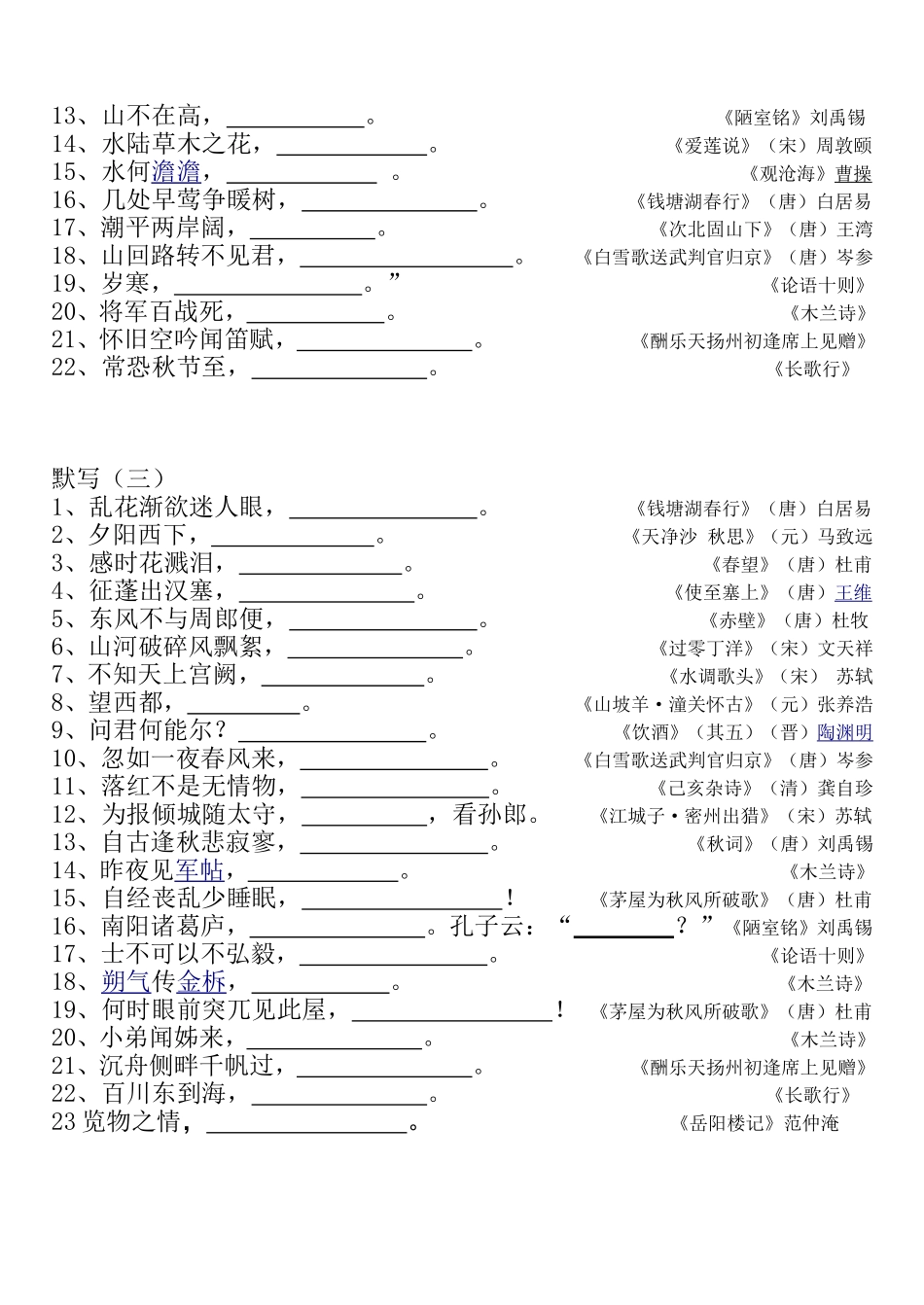 《观沧海》曹操等古诗词默写_第2页