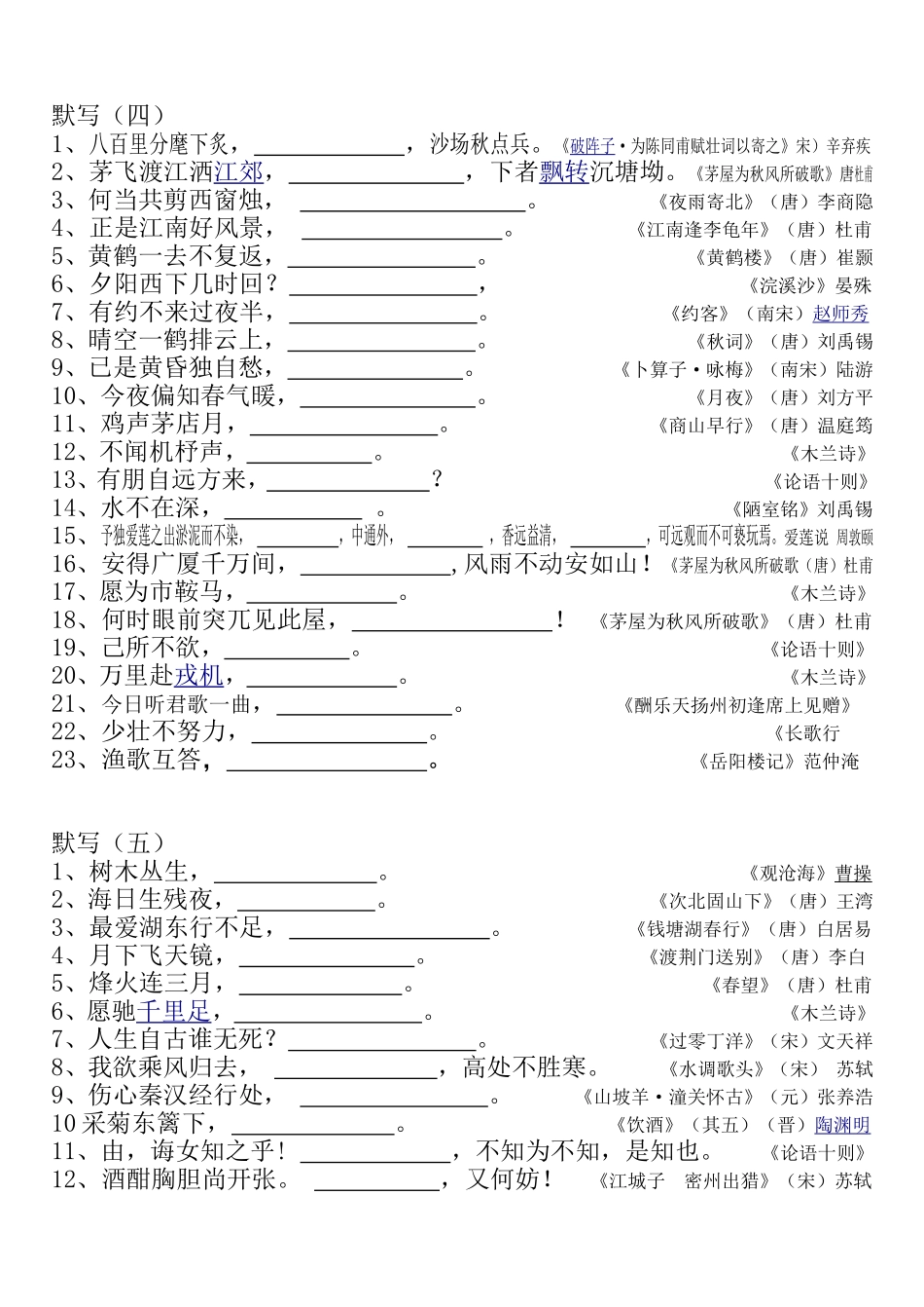《观沧海》曹操等古诗词默写_第3页