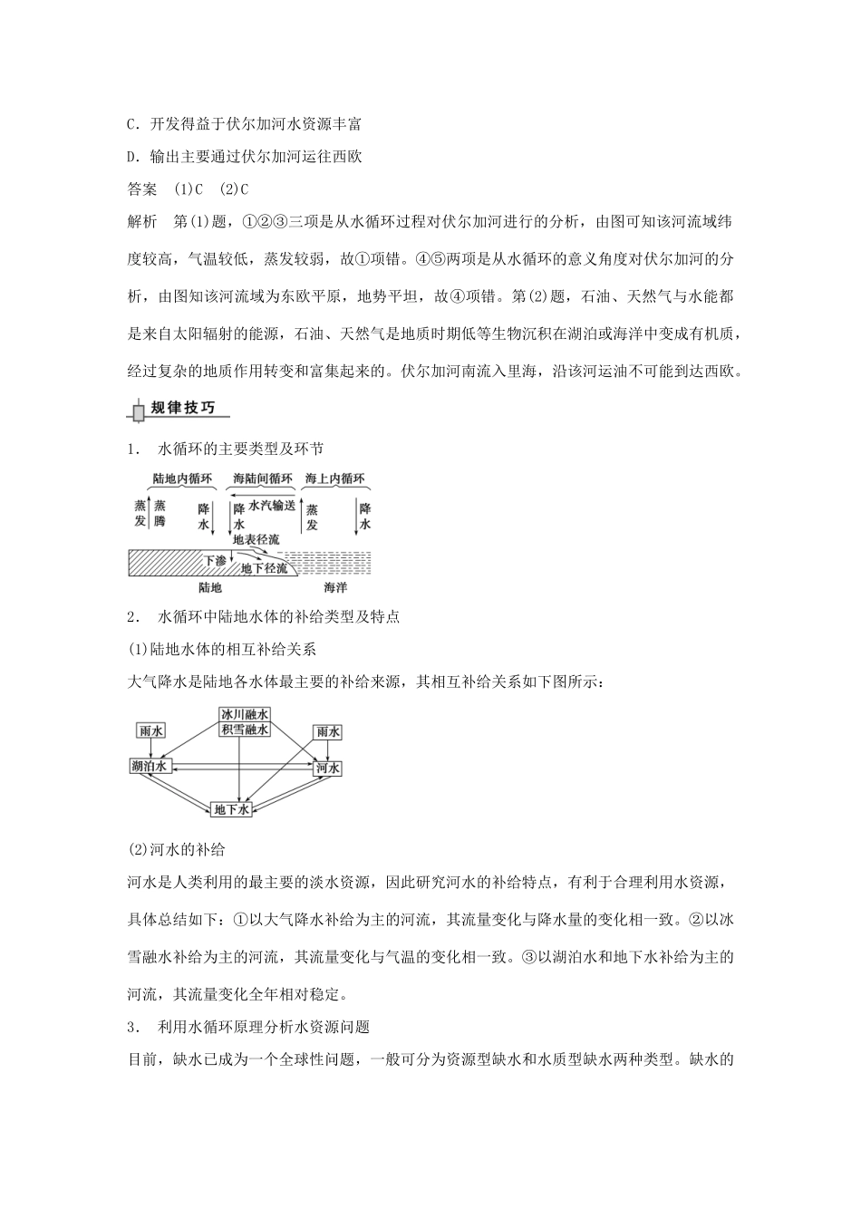 （安徽专用）2014高考地理二轮 考前三个月 第1部分 专题2 水循环与洋流学案_第2页