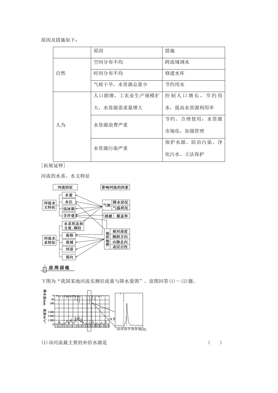 （安徽专用）2014高考地理二轮 考前三个月 第1部分 专题2 水循环与洋流学案_第3页