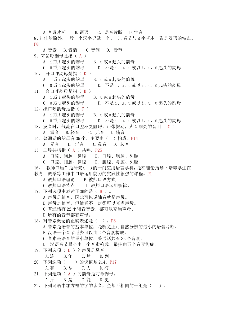 《教师口语》网络形考作业辅导一：单项选择题_第3页