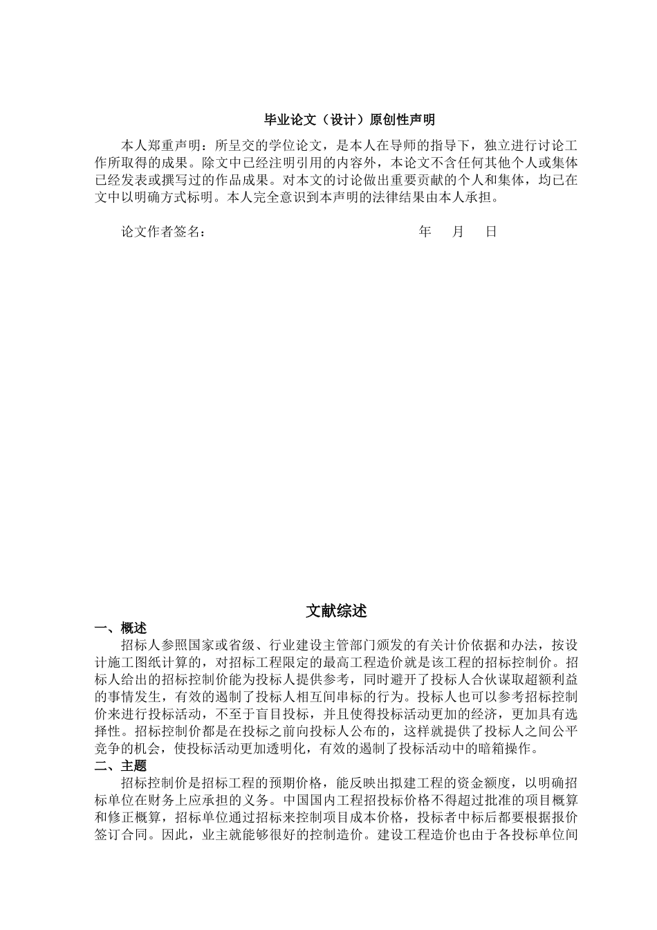 某食品厂厂房招标控制价编制设计大学本科毕业论文_第2页