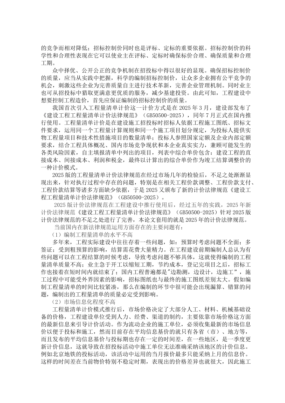 某食品厂厂房招标控制价编制设计大学本科毕业论文_第3页