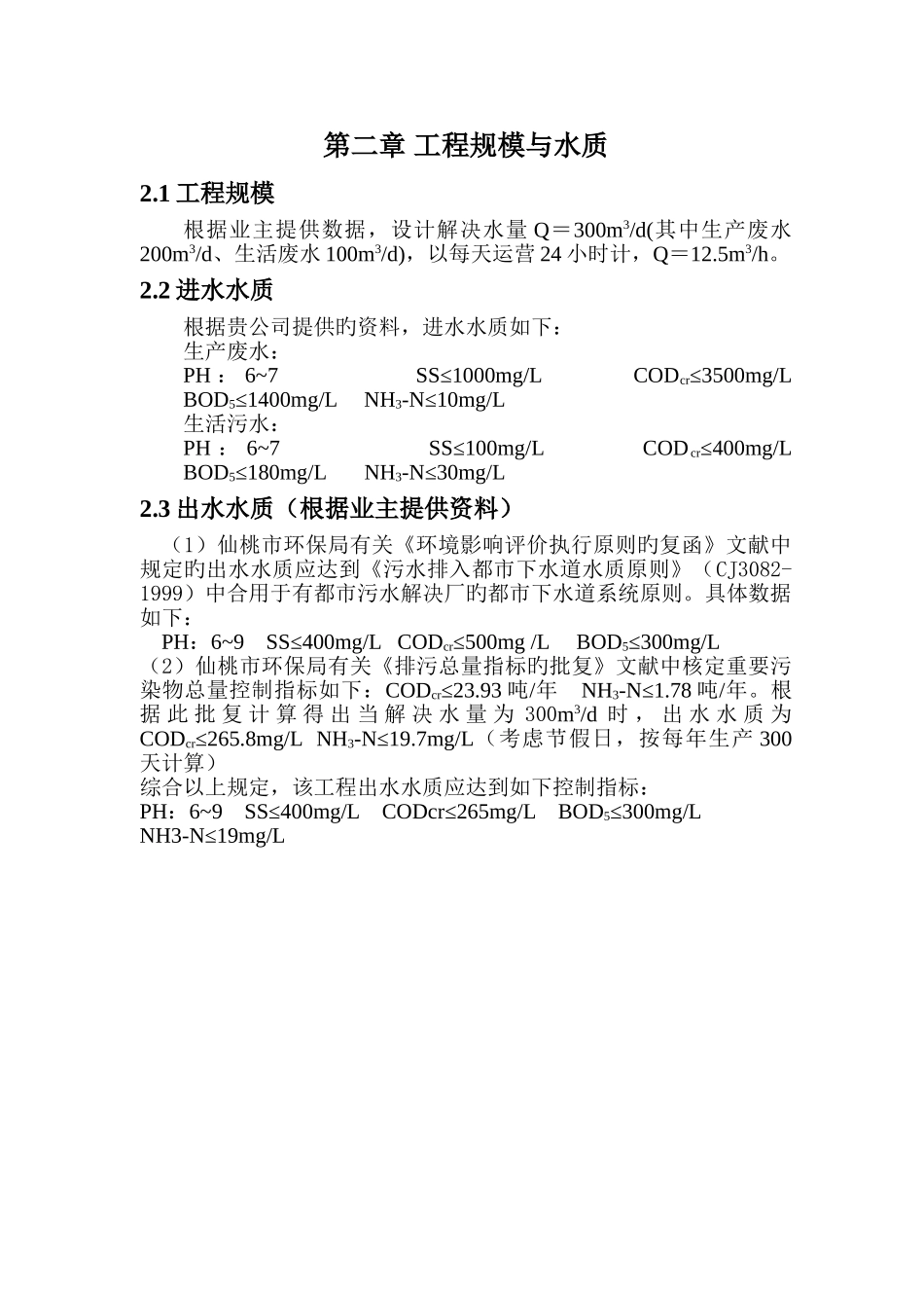 某食品工业有限公司污水处理方案_第3页