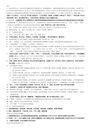 《金匮要略》知识点梳理汇总