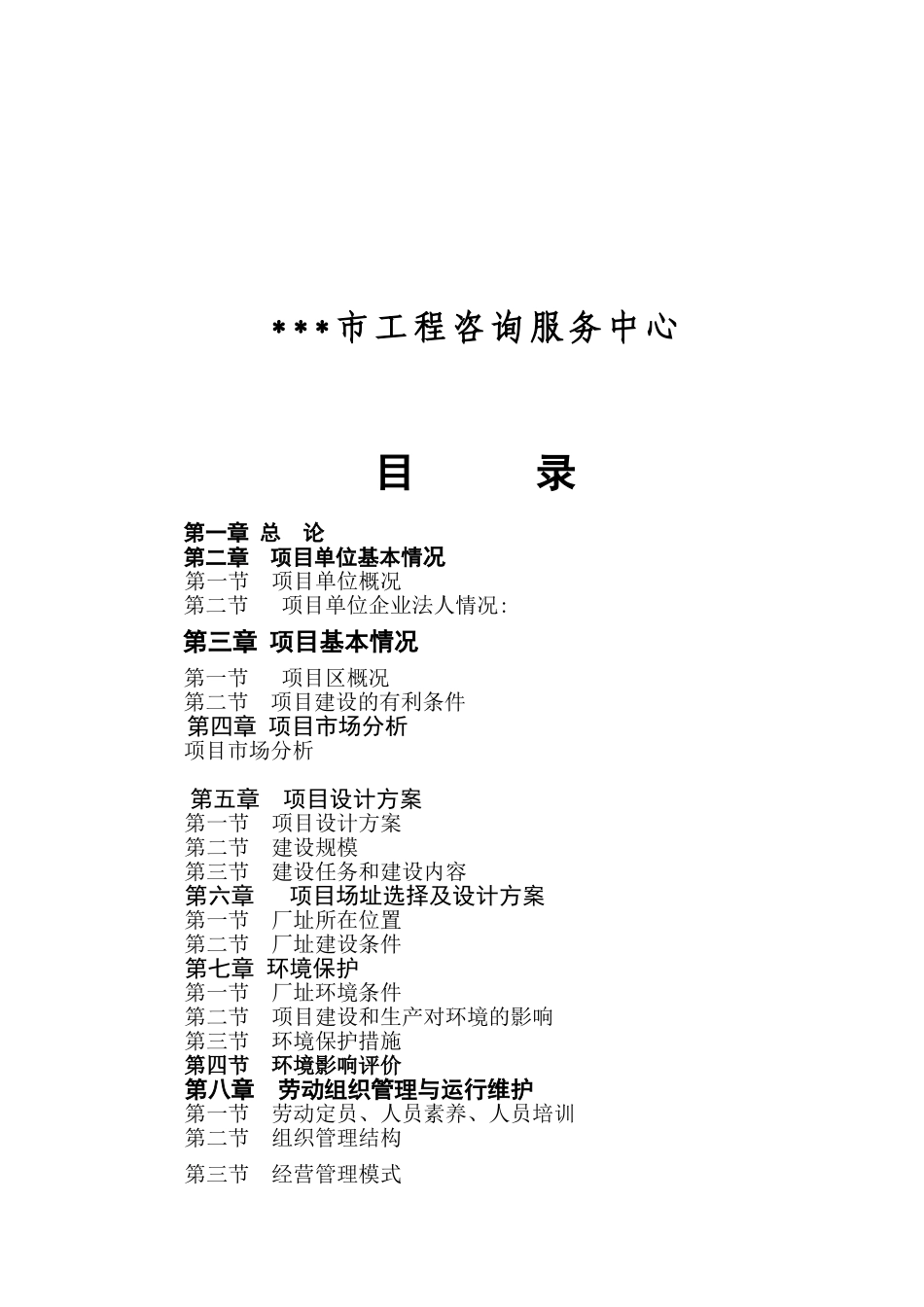 某食用植物油配送中心项目可行性研究报告_第3页