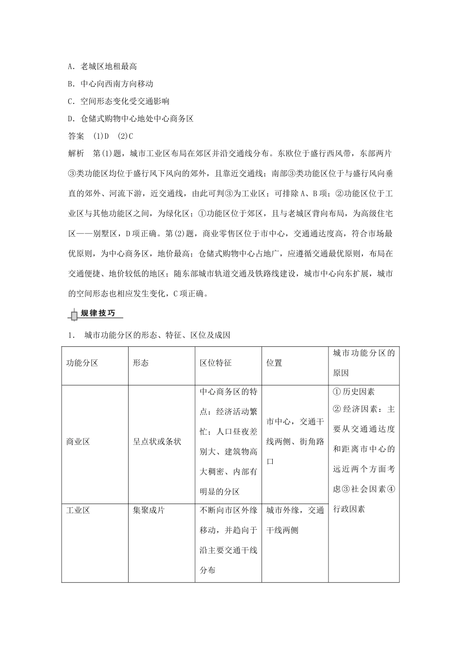 （安徽专用）2014高考地理二轮 考前三个月 第1部分 专题3 城市与地理环境学案_第2页