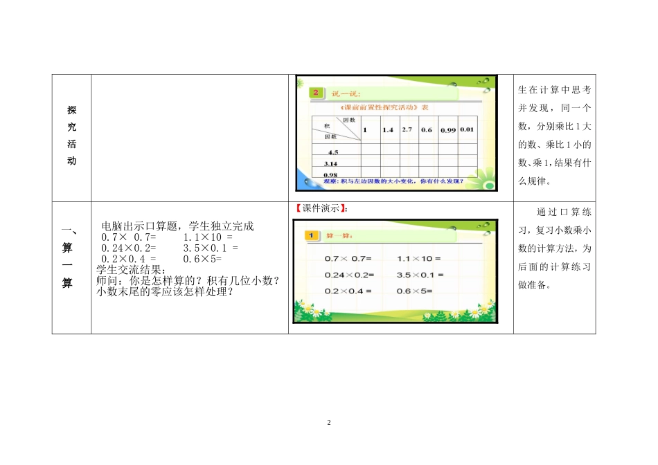 《练习十六（第10-14题）》教学设计_第2页