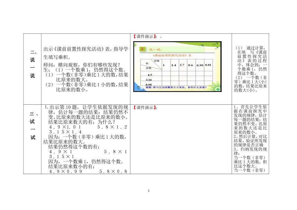 《练习十六（第10-14题）》教学设计_第3页