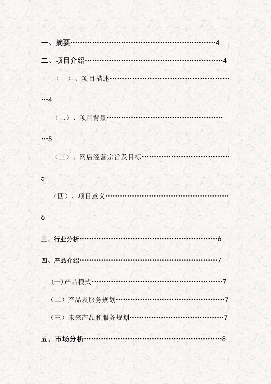 某高校二手书交易网站创办计划书_第2页