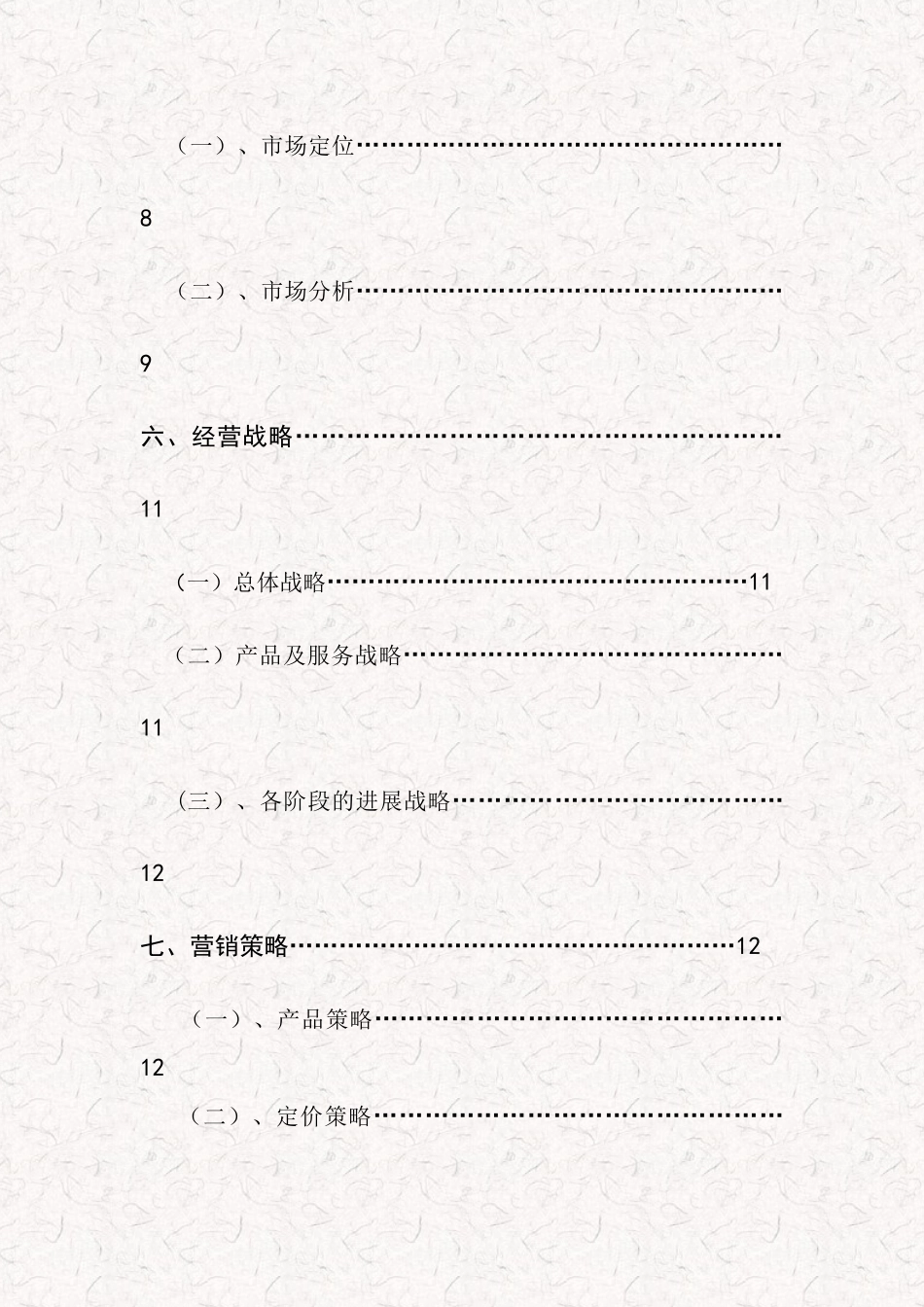 某高校二手书交易网站创办计划书_第3页