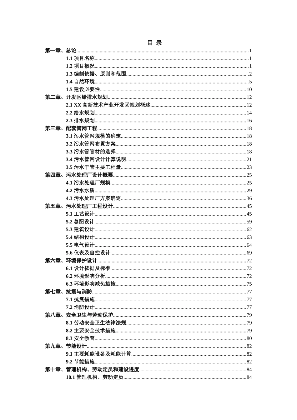 某高新技术产业开发区污水厂可行性研究报告_第3页