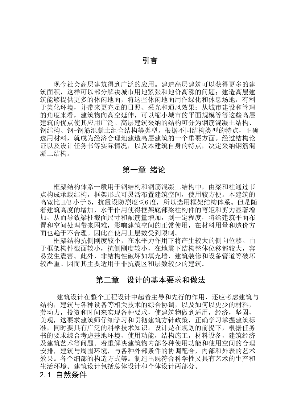 某高校学生宿舍楼设计本科学位论文_第1页