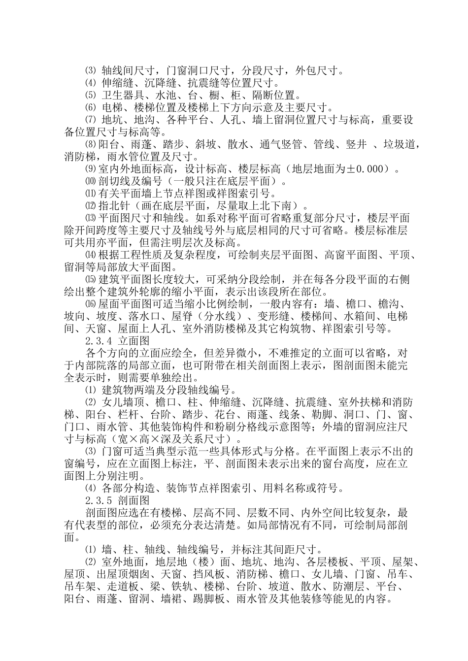 某高校学生宿舍楼设计本科学位论文_第3页