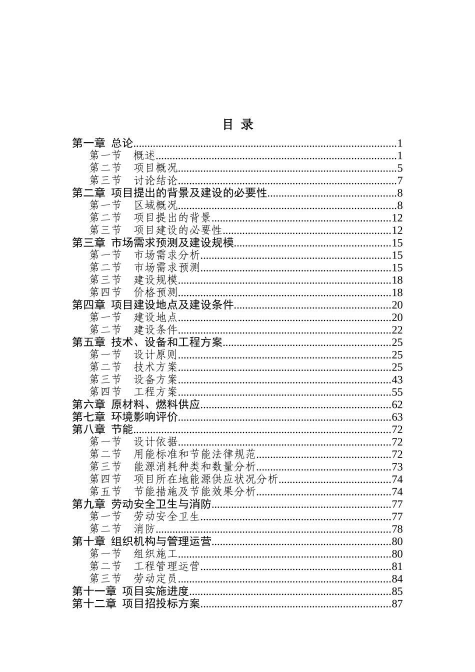 某高新技术开发区供水管网工程可行性研究报告书_第2页