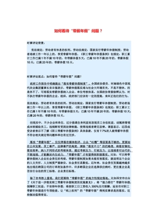 （备考2014）2014年高考政治 3月时事评论精粹 如何看待“带薪年假”问题素材 