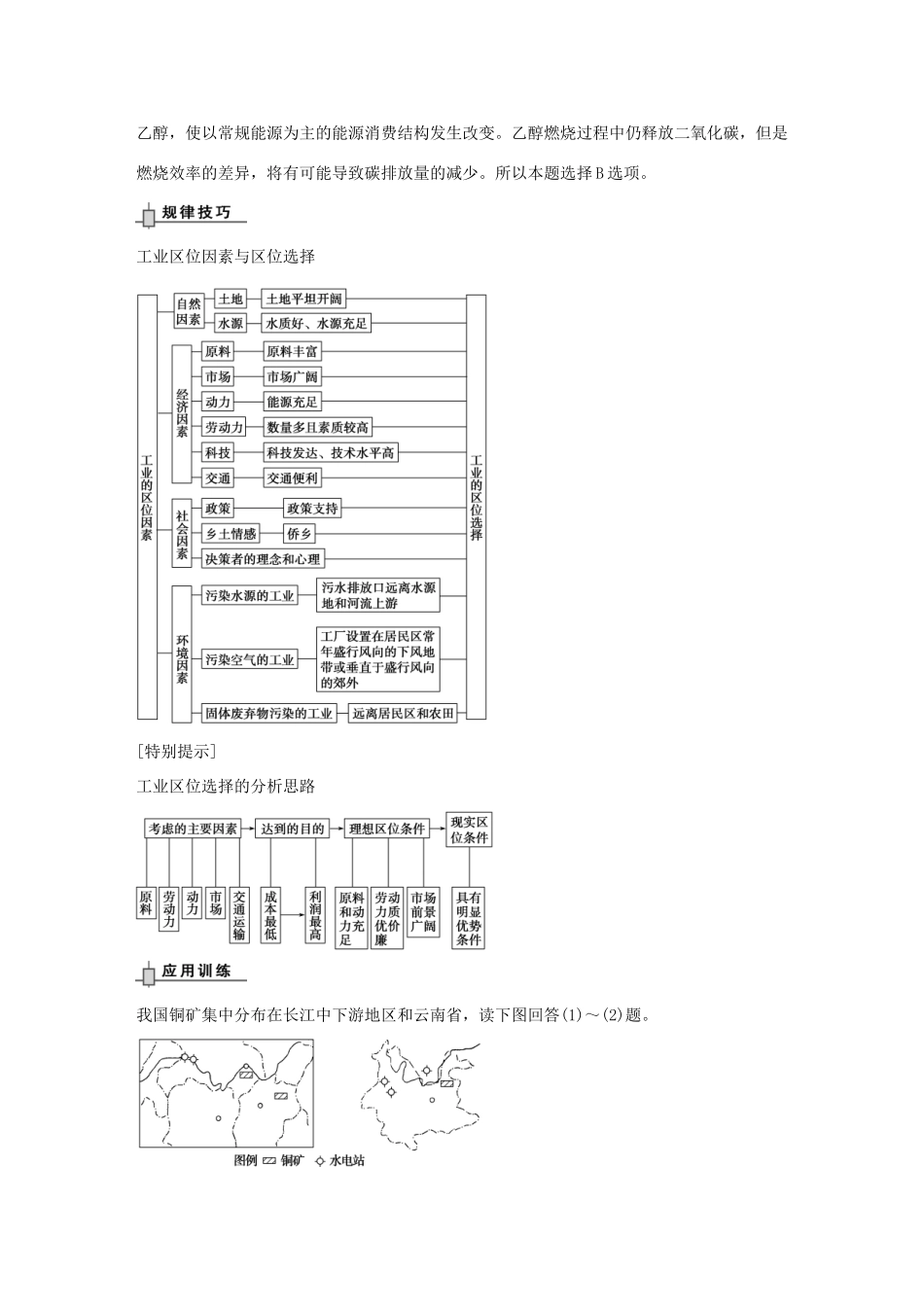 （安徽专用）2014高考地理二轮 考前三个月 第1部分 专题3 工业生产与地理环境学案_第2页