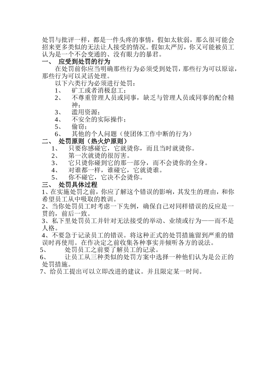 《批评与处罚》_第2页