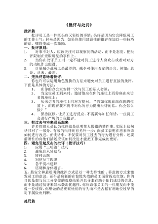《批评与处罚》