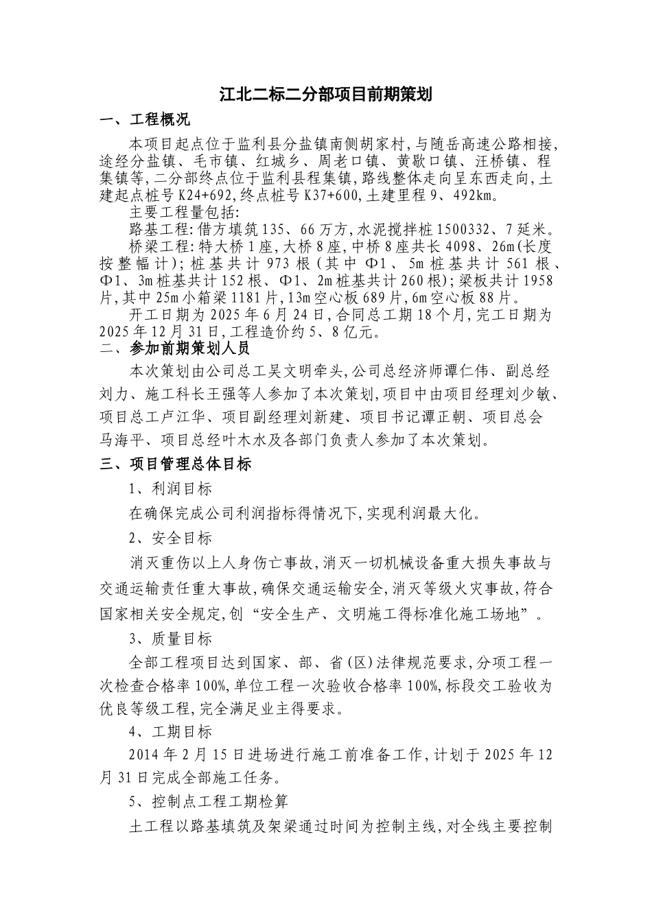 某高速公路项目前期策划书_第1页