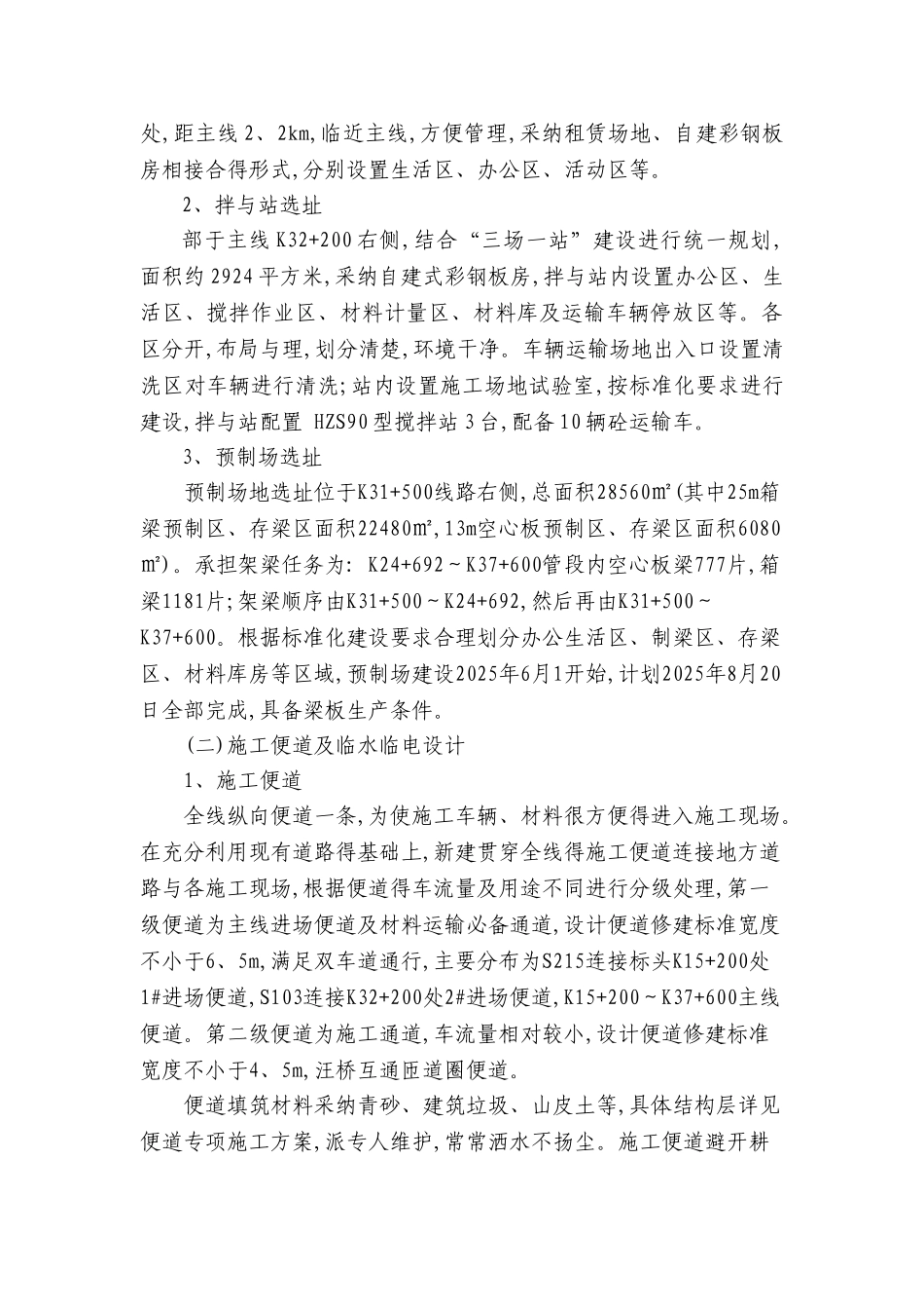 某高速公路项目前期策划书_第3页