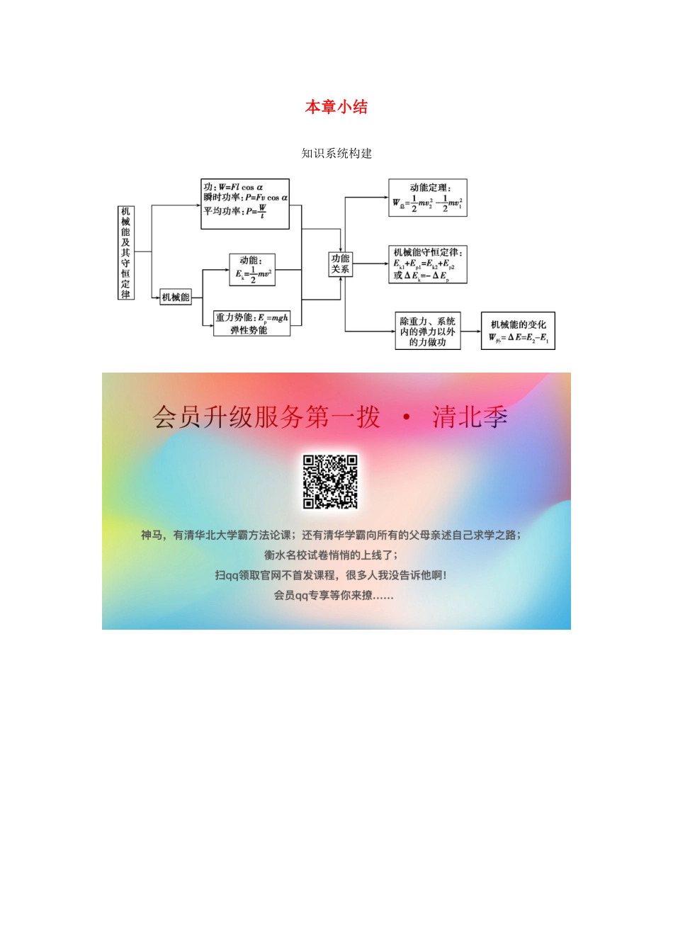（北京专用）高考物理总复习 第六章 本章小结素材-人教版高三全册物理素材_第1页