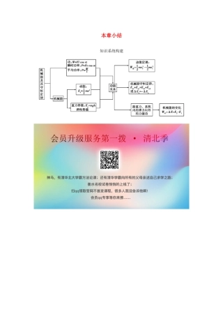 （北京专用）高考物理总复习 第六章 本章小结素材-人教版高三全册物理素材