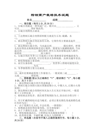 柑桔高产栽培试卷含答案