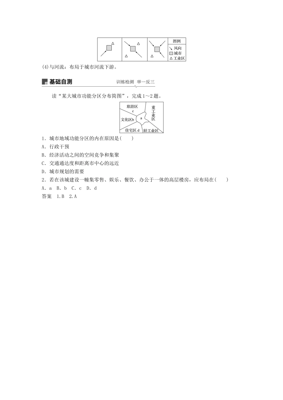 （全国通用）高考地理大一轮复习 第二章 城市与城市化 第17讲 城市内部空间结构与不同等级城市的服务功能学案 新人教版必修2-新人教版高三必修2地理学案_第3页