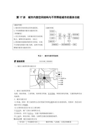 （全国通用）高考地理大一轮复习 第二章 城市与城市化 第17讲 城市内部空间结构与不同等级城市的服务功能学案 新人教版必修2-新人教版高三必修2地理学案