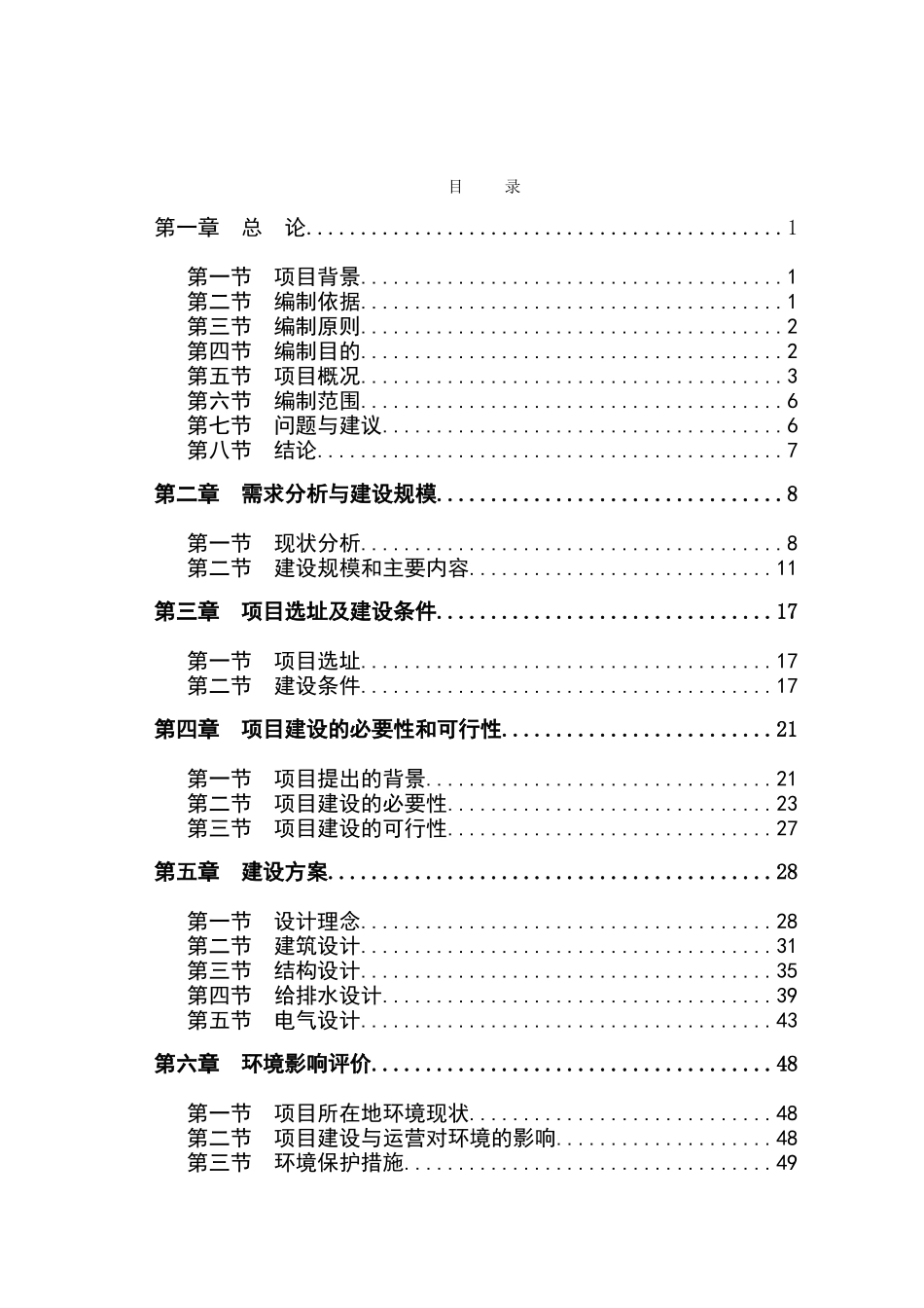 某高级中学建设项目可研报告_第1页