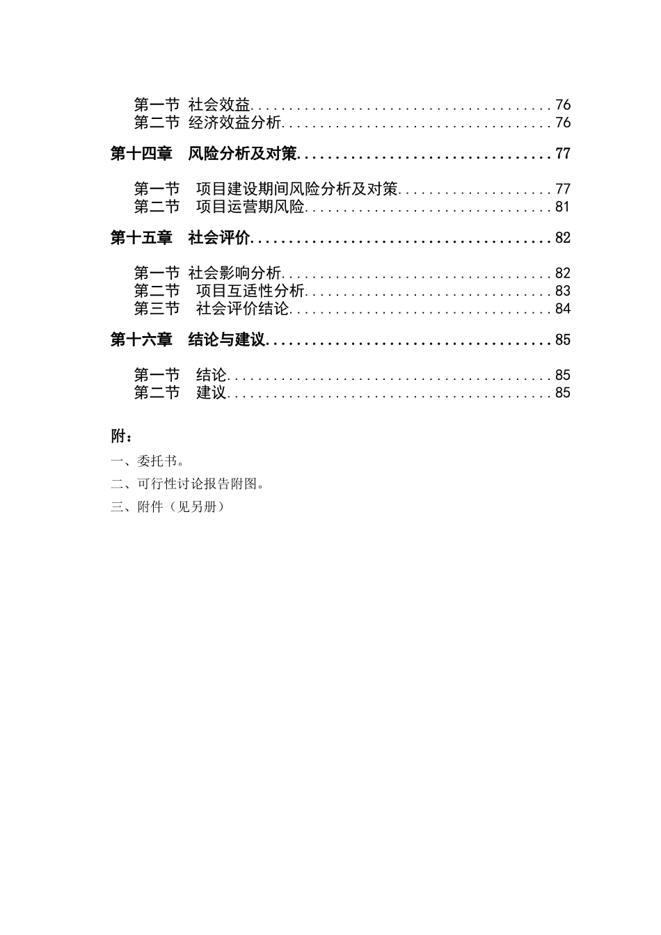 某高级中学建设项目可研报告_第3页