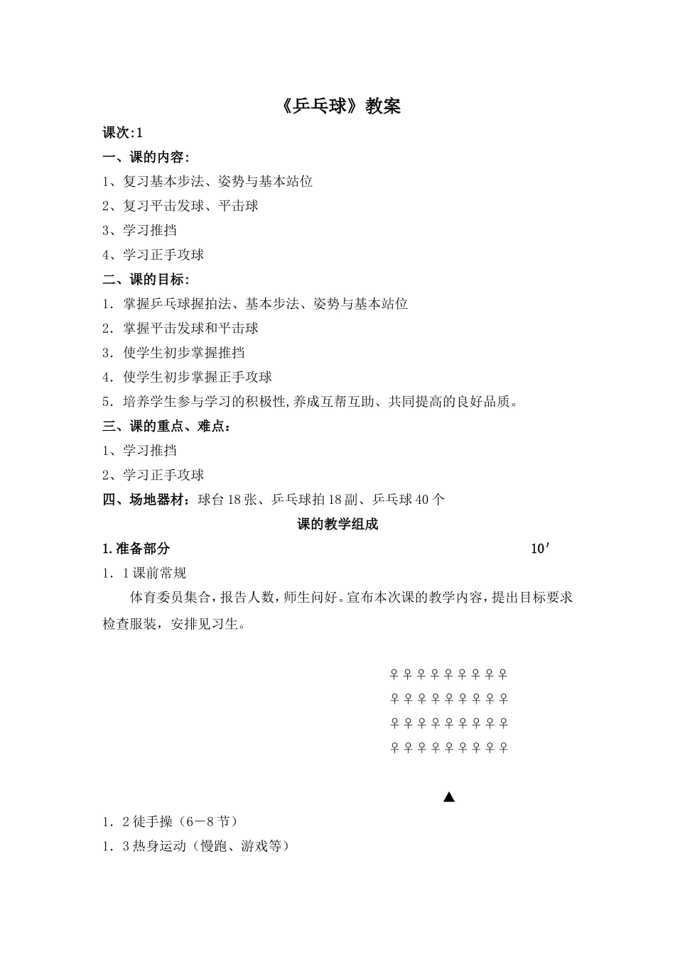《乒乓球》教案_第1页