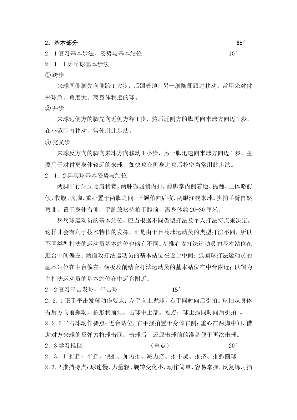 《乒乓球》教案_第2页