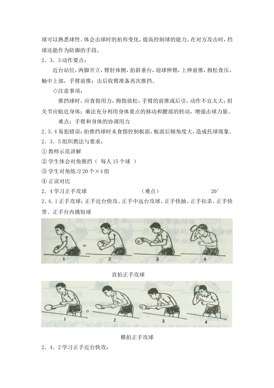 《乒乓球》教案_第3页