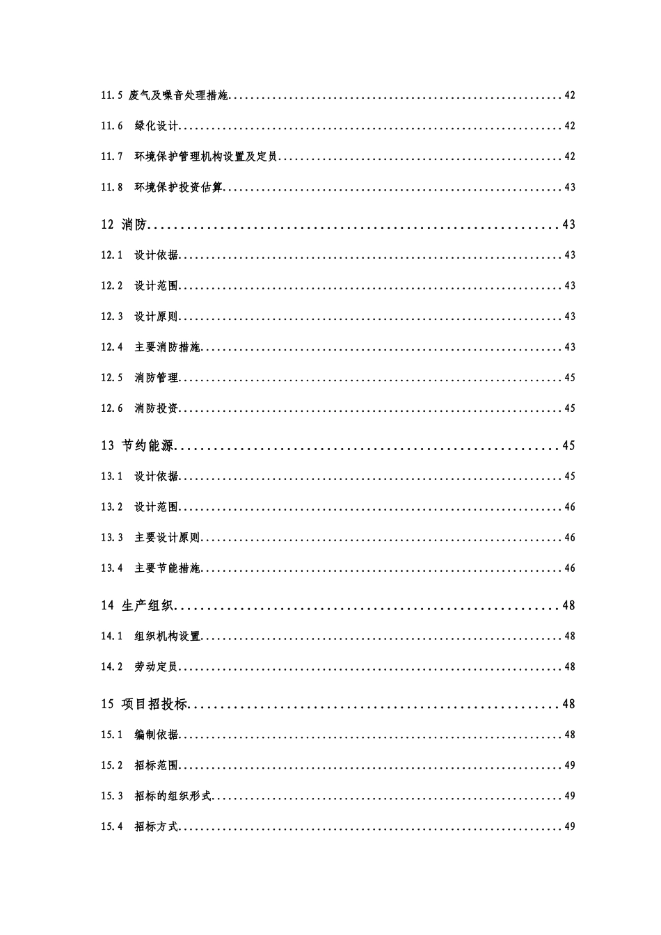 柑橘汁饮料可行性研究报告书_第3页