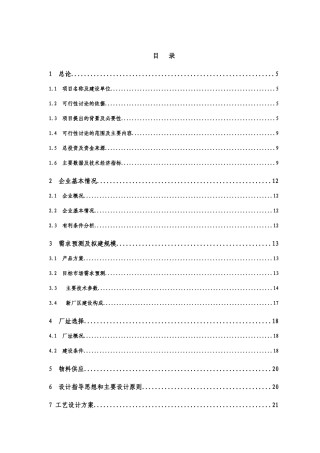 柑橘汁饮料可行性研究报告书