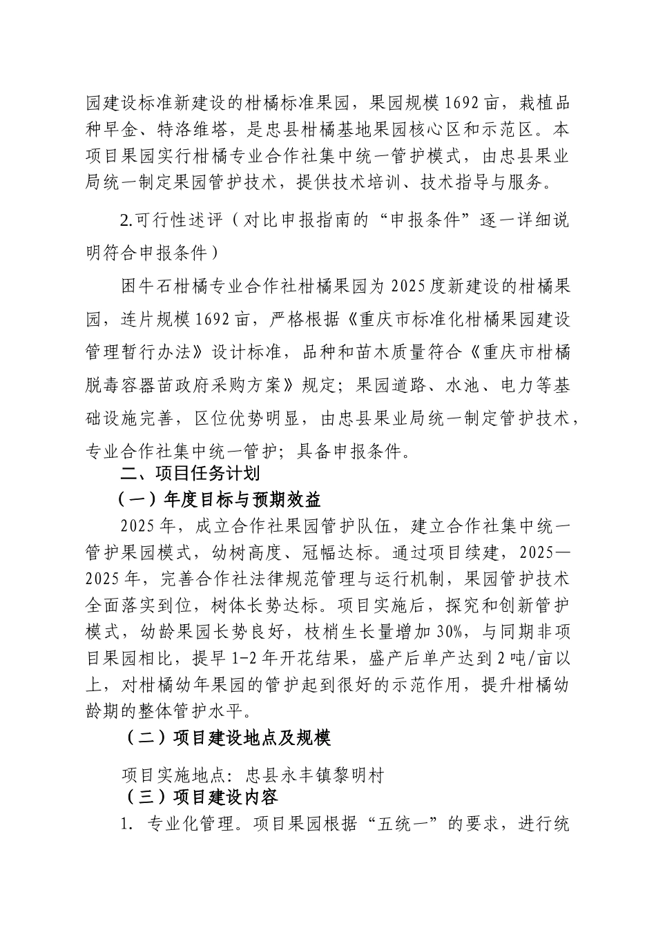 柑橘幼龄果园管护项目实施方案_第2页