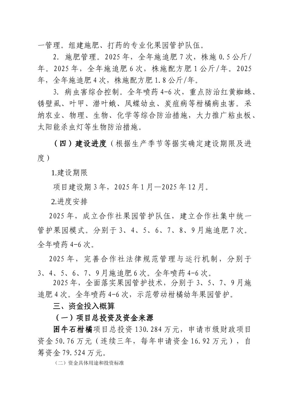 柑橘幼龄果园管护项目实施方案_第3页