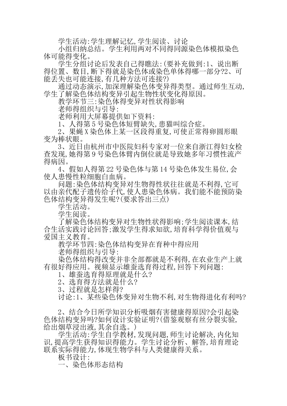 染色体结构变异教学设计-精品文档_第3页