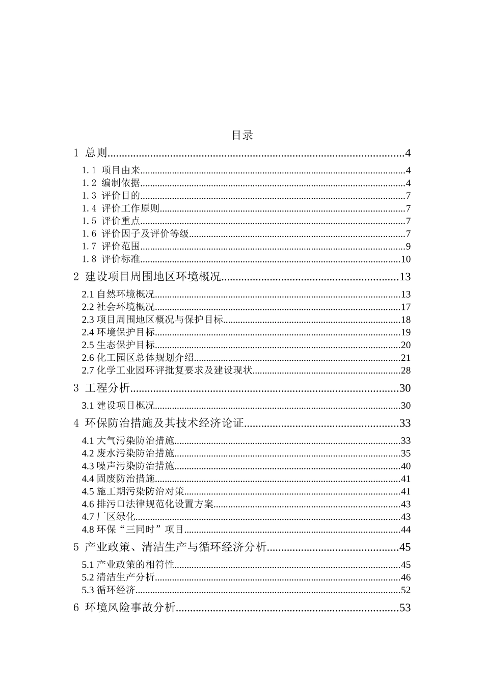 染料化工报告书_第2页