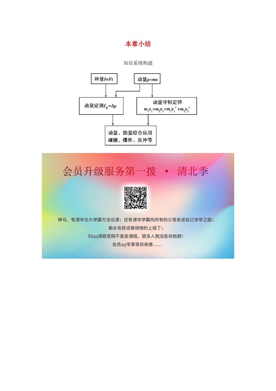 （北京专用）高考物理总复习 第七章 本章小结素材-人教版高三全册物理素材_第1页