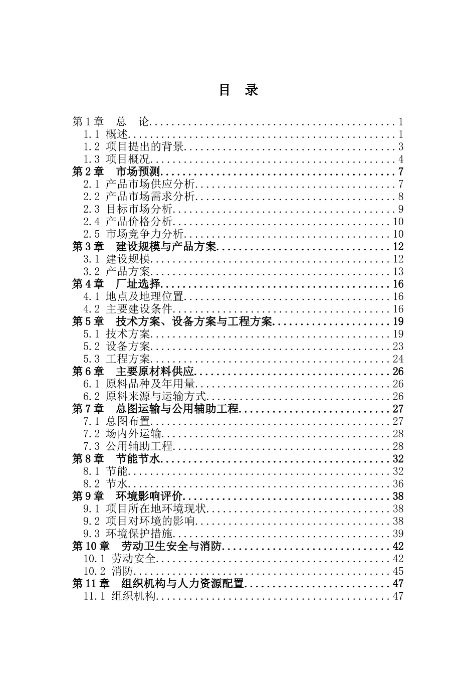 柔性接口铸铁管及管件生产线可行性研究报告_第3页