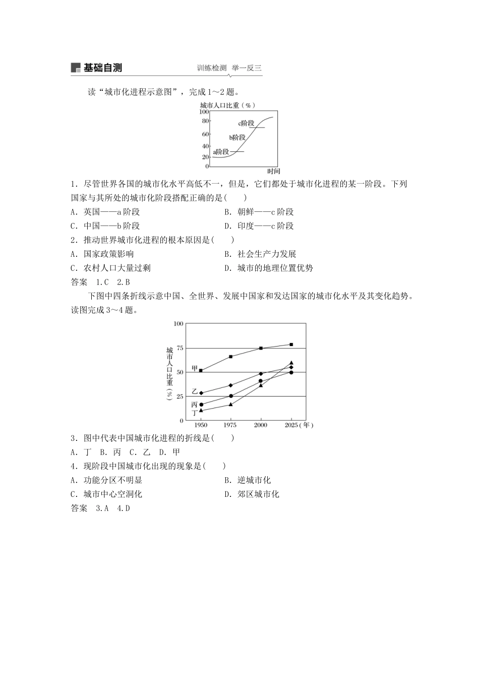 （全国通用）高考地理大一轮复习 第二章 城市与城市化 第18讲 城市化学案 新人教版必修2-新人教版高三必修2地理学案_第3页